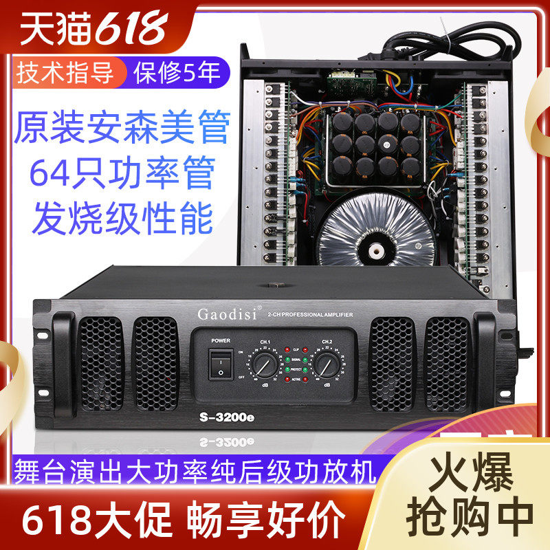 gaodisi professional double-four-channel pure back-stage utility-scale high power school engineering heavy bass firing level