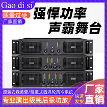 gaodisi professional stage high-power pure back-stage power amplifier high power heavy bass hifi karok singing home ktv outdoor large show wedding meeting school bar hair burning class