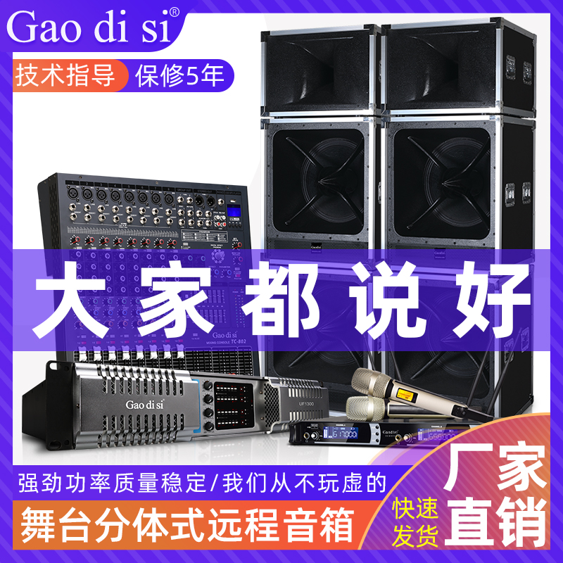 gaodisi professional single and double 15 inch two-piece remote gun audio outdoor stage performance square concert school speaker set equipment wedding bar dance large-scale conference complete set