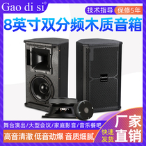 gaodisi double frequency division 8 inch speaker home ktv home outdoor stage performance wedding ceremony karok