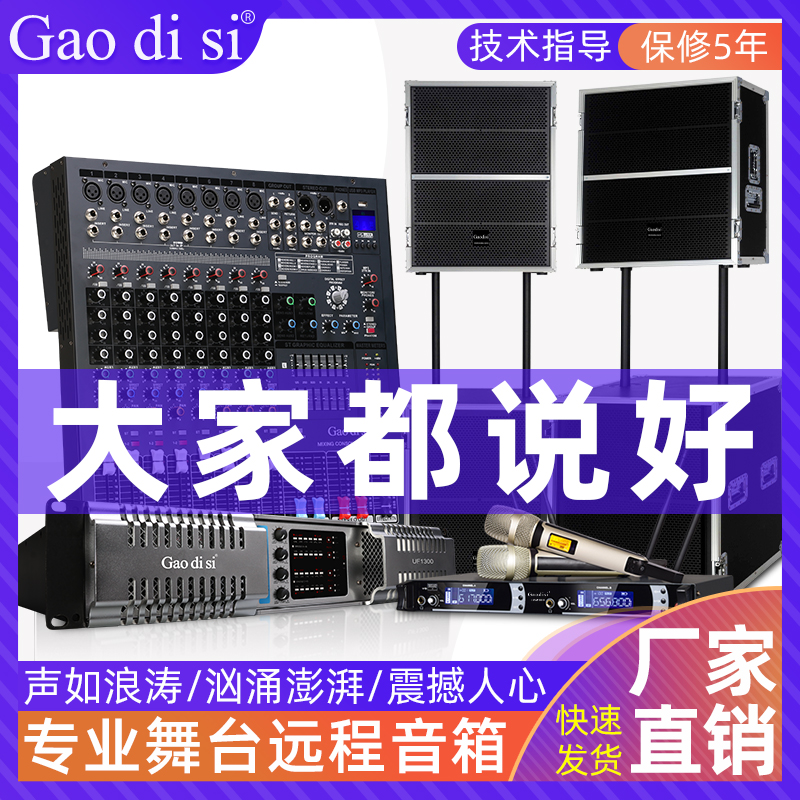 gaodisi Professional 18-inch remote speaker split audio sub-sound sub-piece conference ballroom large-scale performances outdoor wedding stage just remote-ray 2000-meter set concert