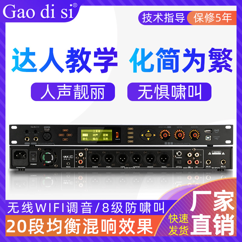 gaodisi professional ex-stage effectors mike ktv digital stage balanced mixers human vocals sound k song howl called microphone feeders performance k song conference karok singing audio processor