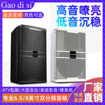 gaodisi6 Inch 8 Inch Meeting Small Speaker Campus Public Broadcasting Interclass Soundtrack Soundtrack Sound Equipment