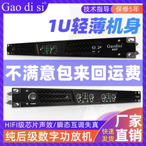 gaodisi professional standard 1u ultralight ultra-thin machine 800W Double four channels Digital switching power power utilitch High power pure back stage HIFI stage performance engineering dedicated home KTV singing