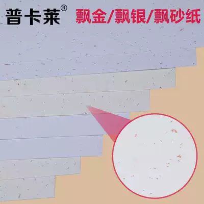 Floating gold paper Sprinkling gold paper Ultra-white white special paper Art paper 250 grams business card paper Bookmark cover paper Floating silver paper High-grade title page album tag jam paper