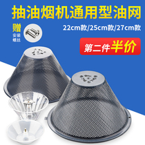 Range Hood oil cover oil mesh cover universal type beautiful range hood Hood Hood filter accessories