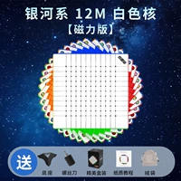 【Основное цветовое ядро】 Галактика 12-й магнитная версия