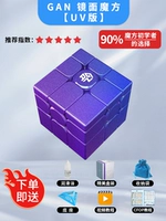 Gan Mirror's Cube [Purple UV]