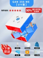Новый продукт [GAN356ME] -UV версия