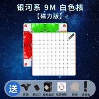 【Основное цветовое ядро】 Галактика 9-я магнитная версия