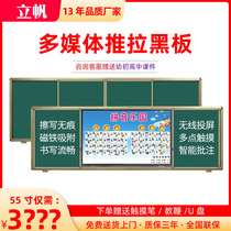Lifan School Classroom Teaching One Roller Roller Push and Drag Blackboard Multimedia Projection Whiteboard Combined Environmental Green Plate