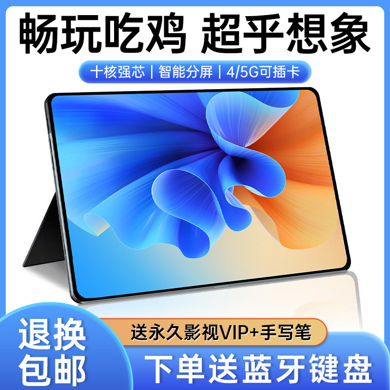 (14-inch full screen) 2022 new tablet computer official thin and light portable 5G college student office learning machine dedicated to eating chicken game pad two-in-one