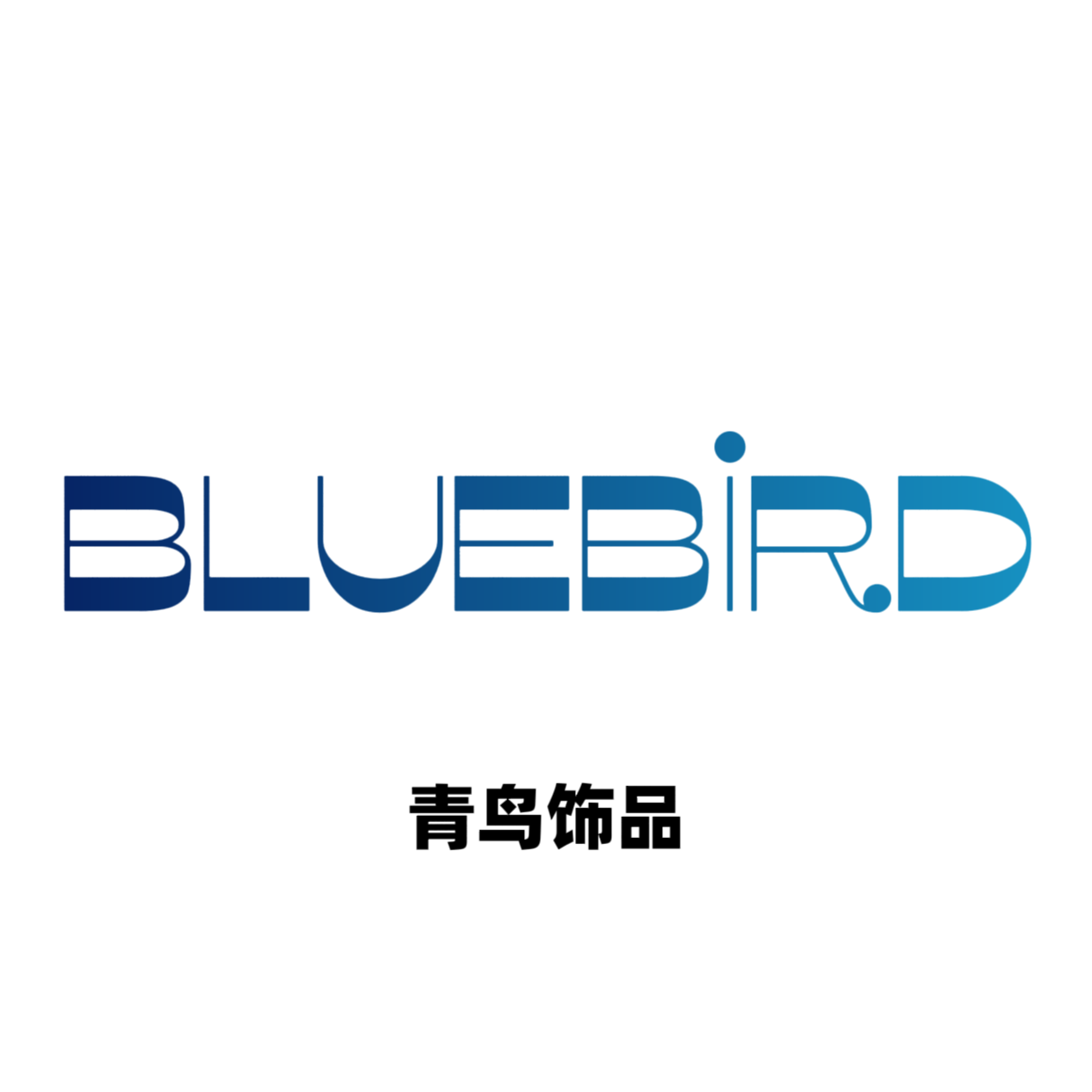 青鸟饰品