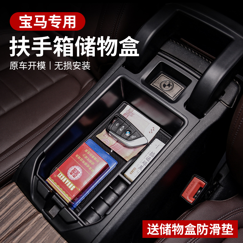 BMW armrests box storage box New x1x2x3x4x5x6x7 Faculty gt mid-control containing boxcar retrofit Interior Supplies