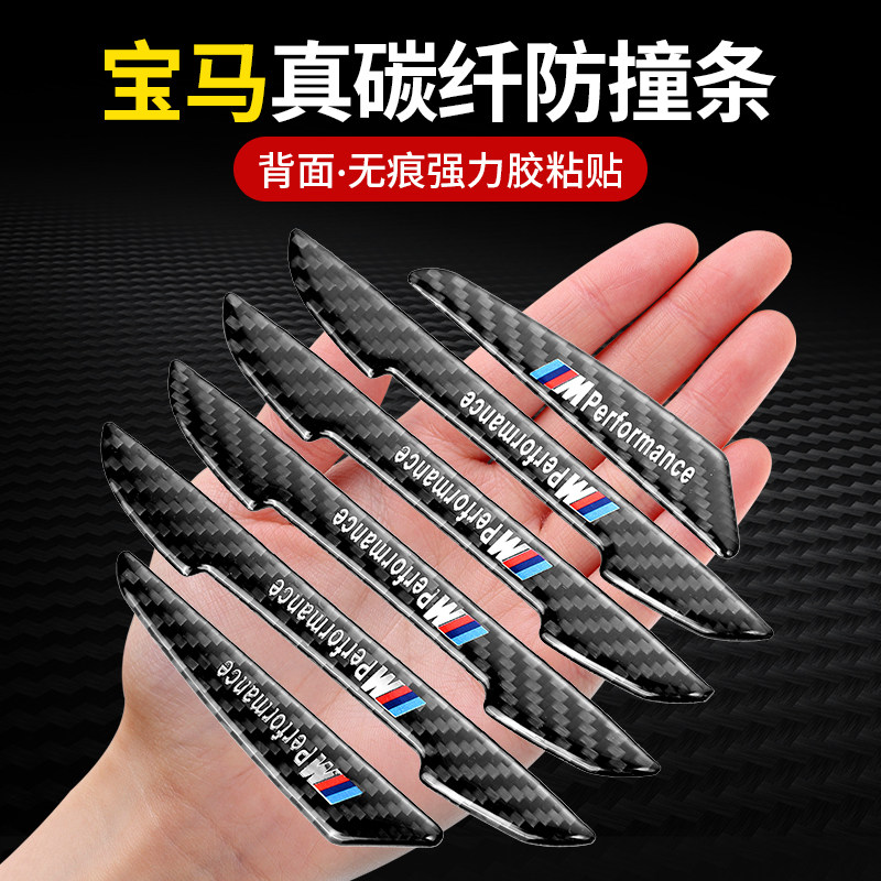 BMW Doors Crash-proof Strip Carbon Fiber New X1x2X3x4X5X6x7 Tether to decorate body rearview mirror anti-rub scraping strip