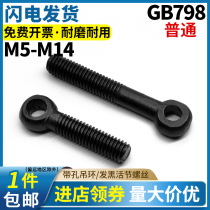 Slipknot screw Slipknot screw fisheye with hole ring screw High strength GB798 M6M8M12M24M30M36