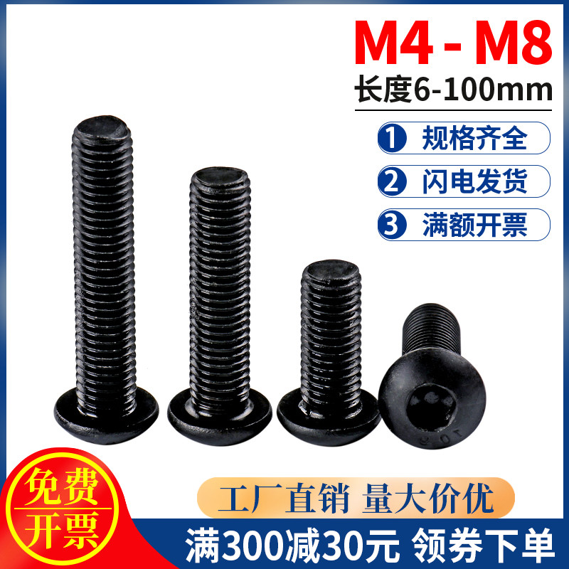 M4M5M6M8 10 grade 9 semi-circle head hexagon screw round yuan cup GB70 2 pan head hexagon 7380