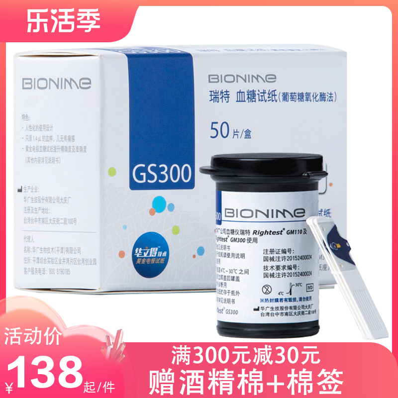 RETT GS 300 GS300 GMS test strip 50 GM300 GMS tester automatically