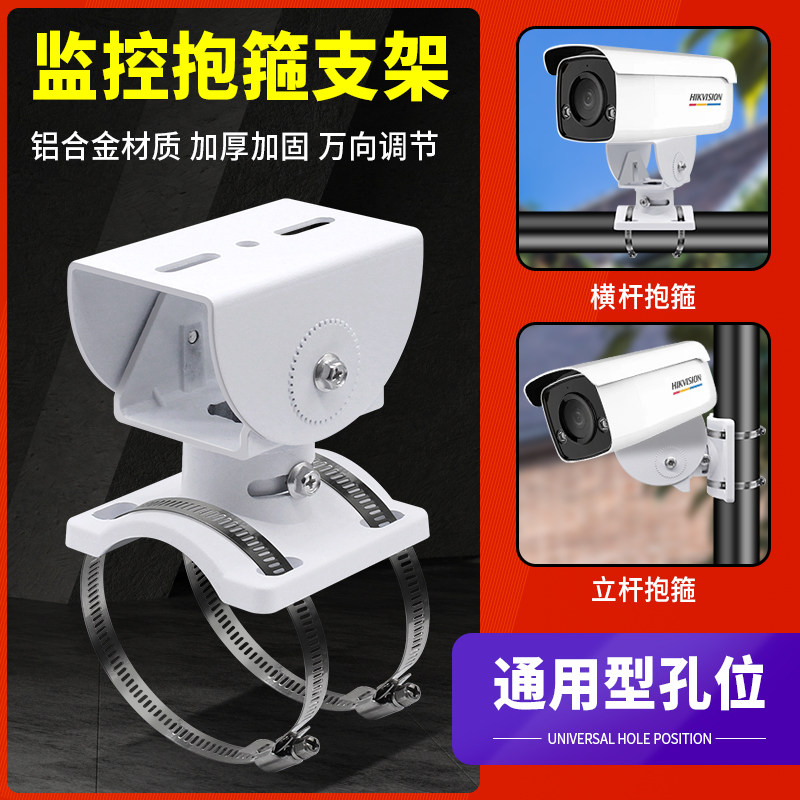 Monitoring hoop bracket aluminium alloy universal duckbill head outdoor camera gun machine crossbar street lamp pole holding post-Taobao