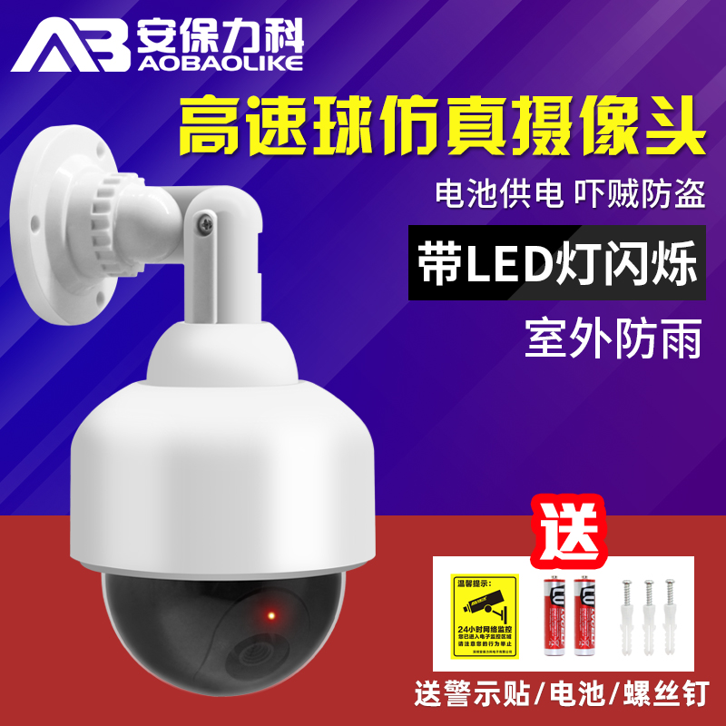 Scared thief high speed dome simulation camera fake monitor camera model fake surveillance probe outdoor rainproof