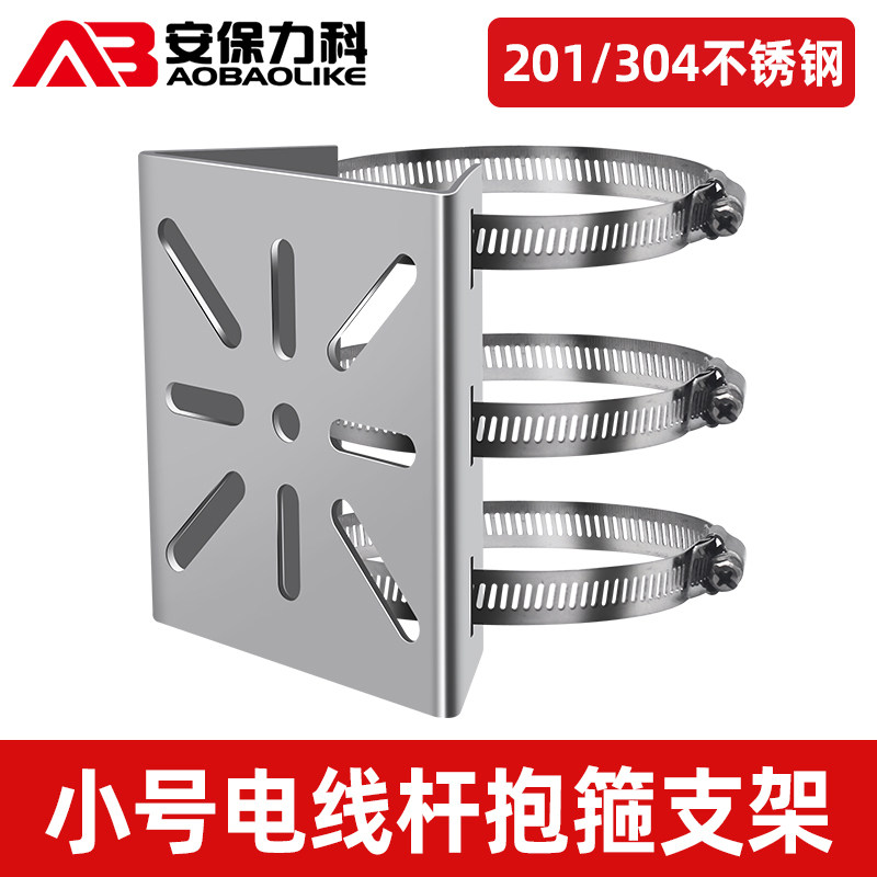 Monitor Hoop Bracket Stainless Steel Seacon Big Fahrenheit Machine Gun Machine Camera Stand Pole Street Lamp Pole Pole Pole-Taobao