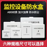 Монитор, водонепроницаемый пластиковый уличный блок питания, водонепроницаемое оборудование