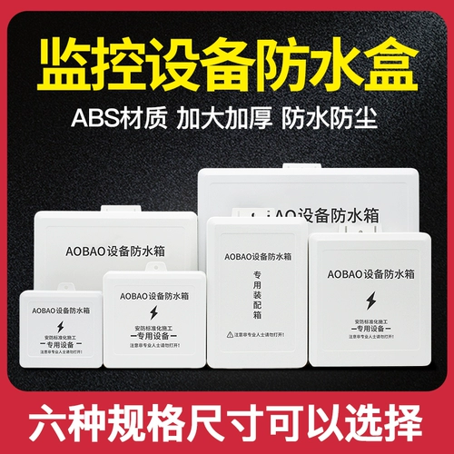 Монитор, водонепроницаемый пластиковый уличный блок питания, водонепроницаемое оборудование