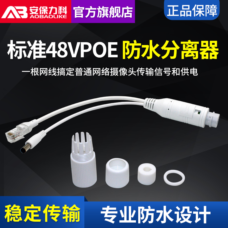 Monitoring POE separator outdoor waterproof national standard 48V to 12V2A network separation line power supply module one-line pass