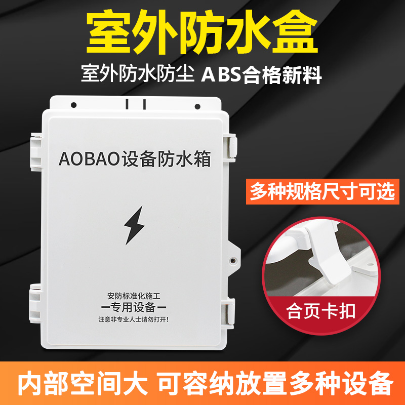Waterproof case plastic anti-tank monitoring power waterproof case outdoor switch Rain box outdoor junction box hinge