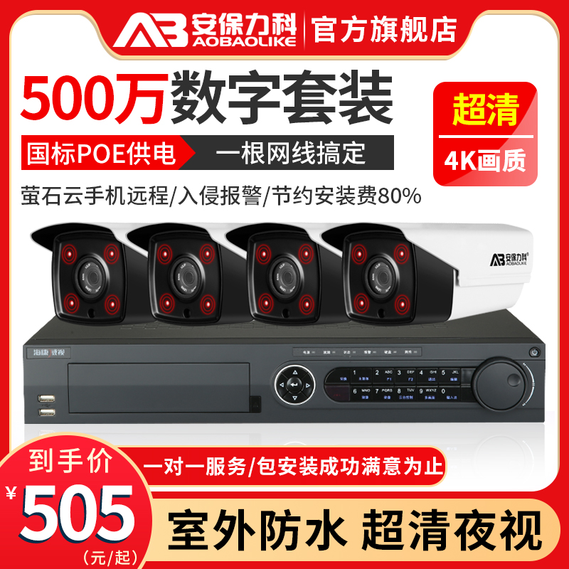 5 million POE HD camera set monitor full equipment system home supermarket store mobile phone remote