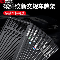 License plate frame frame frame car license plate frame carbon fiber BMW Mercedes-Benz Audi Toyota GM new traffic regulations personality