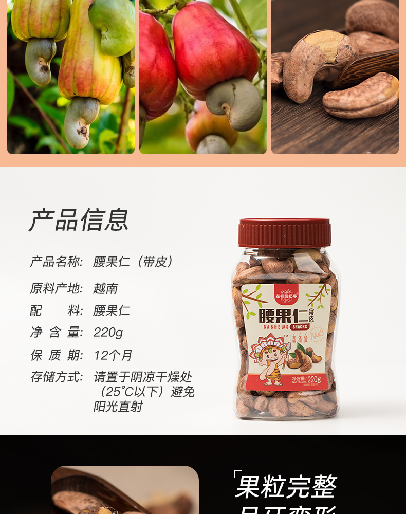 越南进口 特产炭烧带皮大腰果 220g/罐 图3