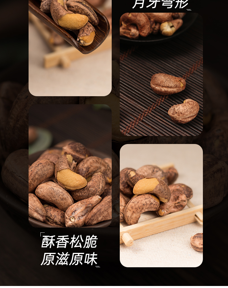 越南进口 特产炭烧带皮大腰果 220g/罐 图4