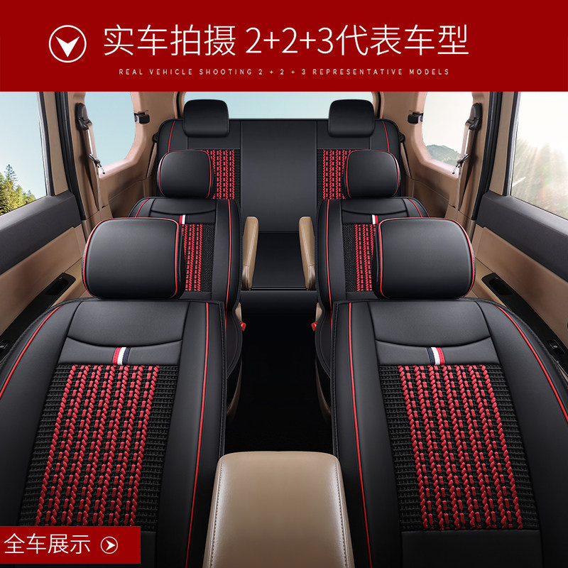 Wuling Rongguang seat cover seven special all-inclusive