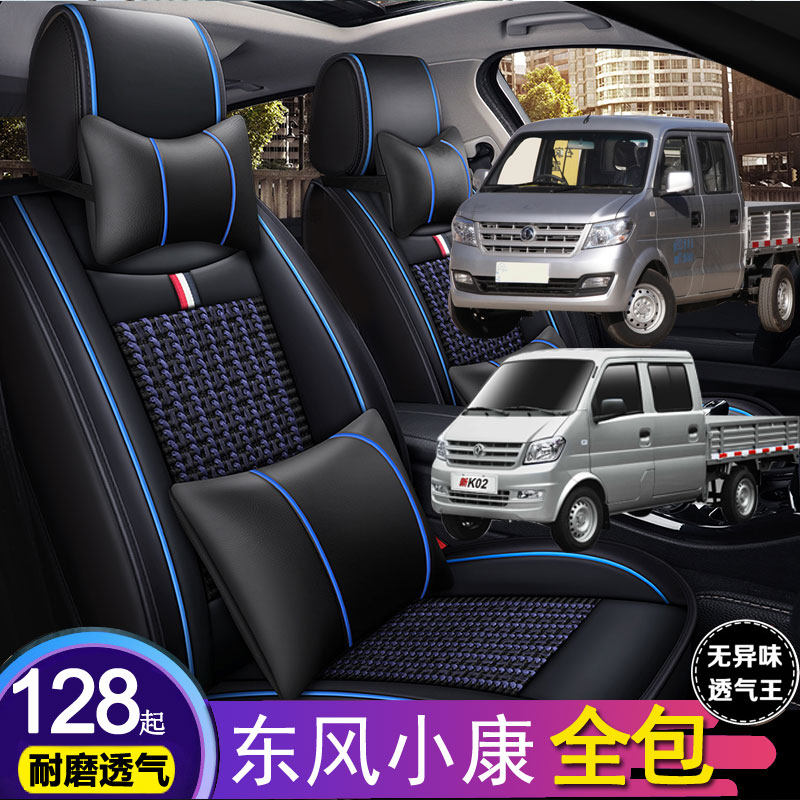 New Dongfeng well-off d52 seat cover d55 double row all-inclusive c32 C35 K02L cushion summer breathable ice silk single