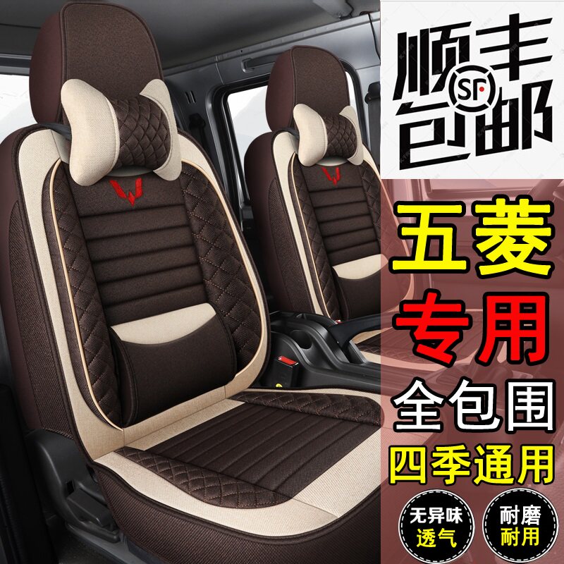 2021 Wuling Hongguang V S Rongguang VS seat cover fully surrounded by flax 5 seven seat van PLUS special seat cover