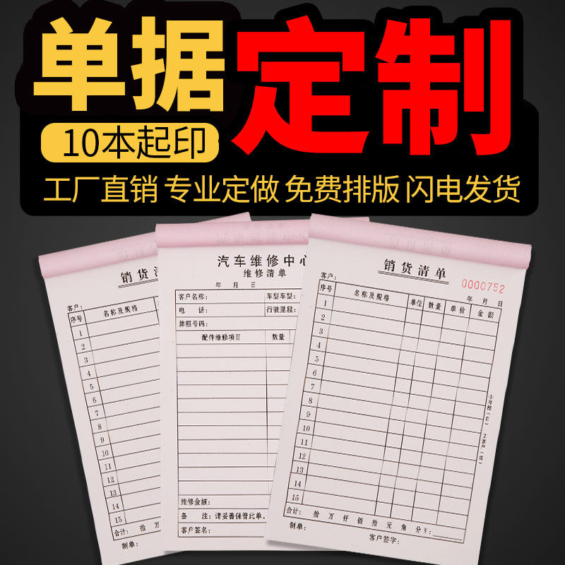 Document customization printing custom sales sales list delivery list two-in-three outgoing warehouse single inbound order order form four-point menu order opening book receipt ticket custom bill