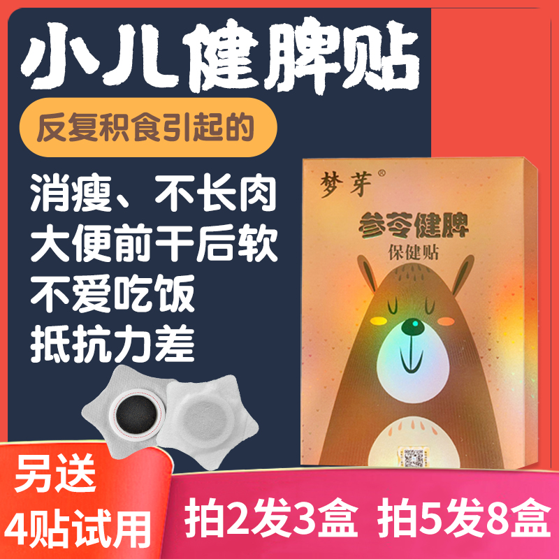 Pediatric Spleen Sticker Accumulation Food Patch Baby Stomach Digestion Patch Children's Navel Patch Baby Inner Heat Spleen and Stomach Patch Conditioning