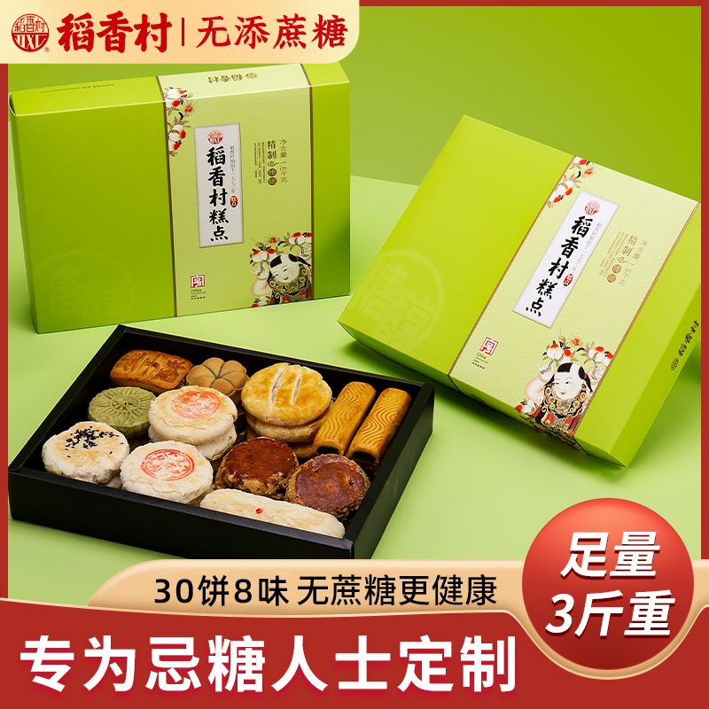 Daoxiangcun Sugar-Free Pastry Gift Box, Sugar-Free Snacks, Food for the New Year, Special Treats for the Elderly, Suitable for Diabetics
