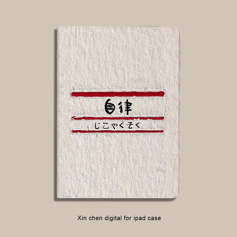 Self-discipline text suitable for ipad protective sleeve 2019 10 2 with pen slot air1 2 3 shell 2018Pro2020 tablet 11 inch 7 net red 6 mini mini