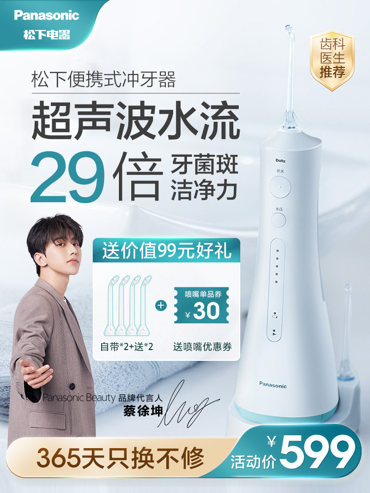 Panasonic dental punching machine Portable water floss ultrasonic tooth cleaning device Tooth cleaning electric tooth cleaning artifact EW1521