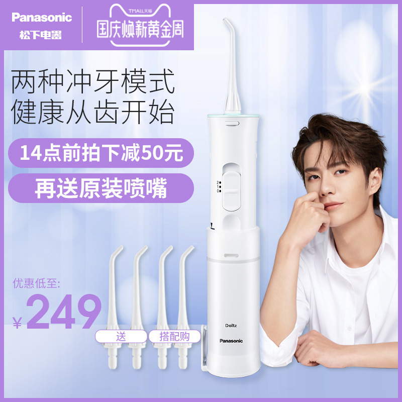 王一博推荐 松下 便携冲牙器 4支喷嘴 图1