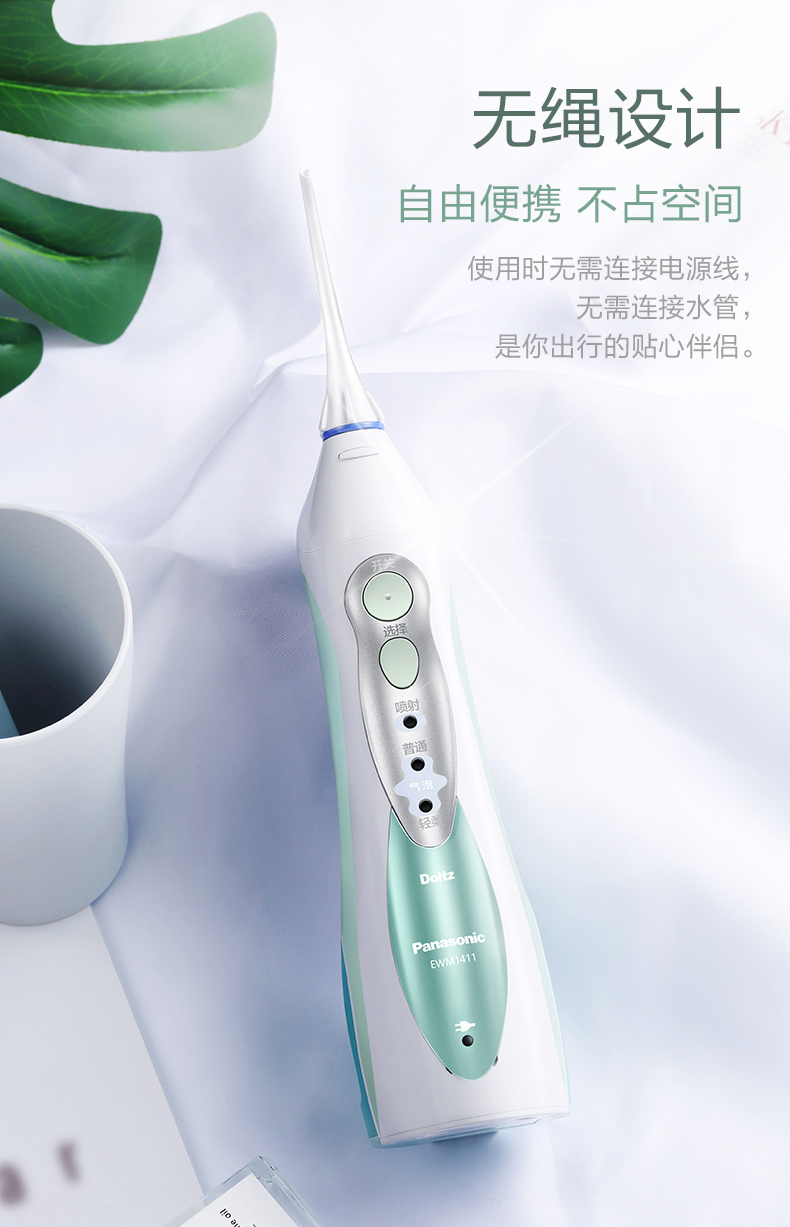 日本整机进口 松下 EWM1311 冲牙器 独特气泡水流 图11