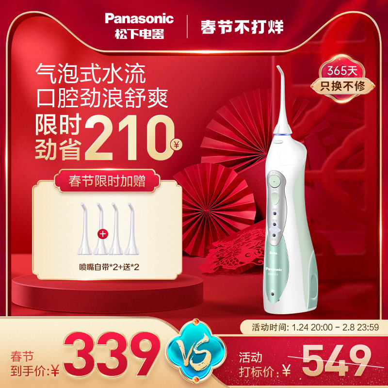 Panasonic puncher home portable cleanser smart men and women water floss oral cleaning scrubber EWM1311