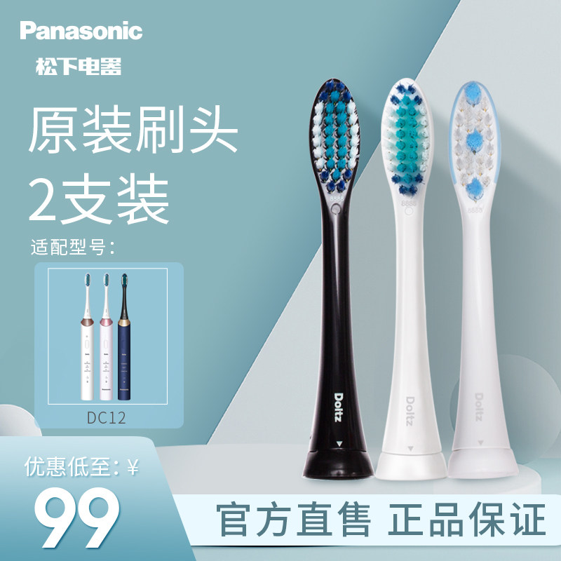 Panasonic electric toothbrush brush head WEW09170 WEW09290 original brush head 2 pcs adapted to replace DC12