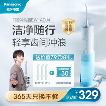 Panasonic tooth flushing device Tooth cleaning electric tooth cleaning device Portable water floss tooth flushing oral tooth cleaning device ADJ4