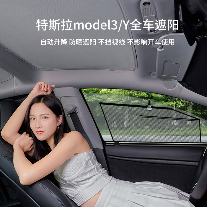 Tesla model3 Y car sunshade retractable mesh sunscreen heat insulation sunroof block lift car curtain