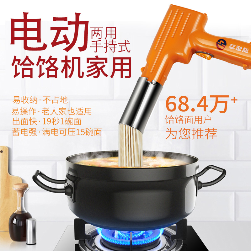 Comet smart noodle machine home bird face gun electric dough press small handheld automatic bird branding machine artifact