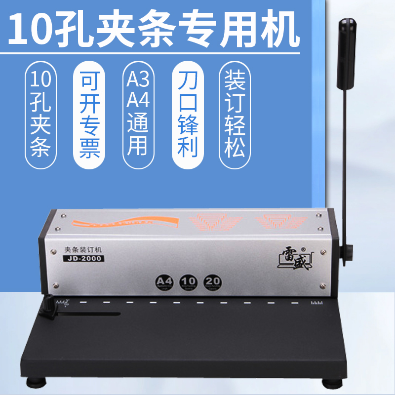10 Hole ClampIng Bar Binding Machine Leisheng JD-2000 CrimpIng Edge Binding Clamping Bar Punching Machine Contract Tender Document File Binding Metal Body A3A4 Universal Unlimited Binding Machine