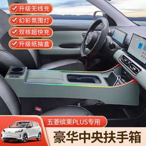 Wuling Bingo Plus Armrest Box Upgrade Modification with Full Coverage Central Console Ambient Lighting for Bingo Suv Armrest Box